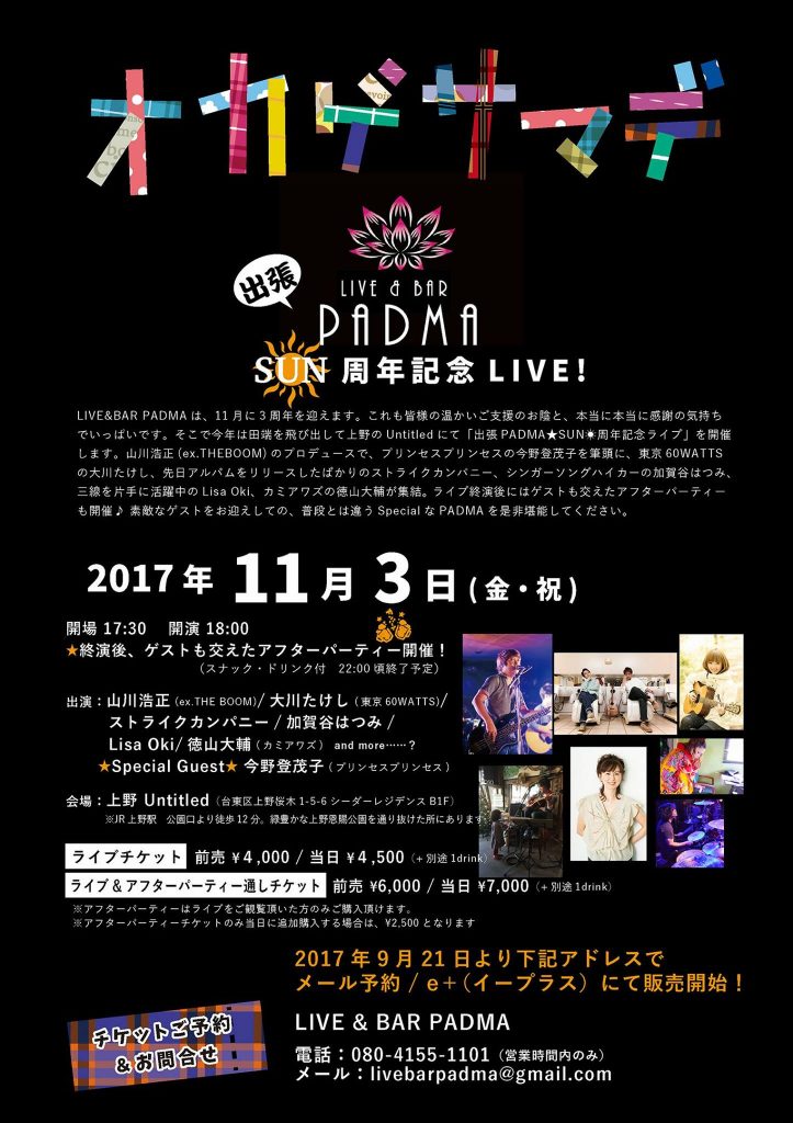 Live Bar Padma 生音が聞けるライブバーが田端にもあるんです Tabatime タバタイム