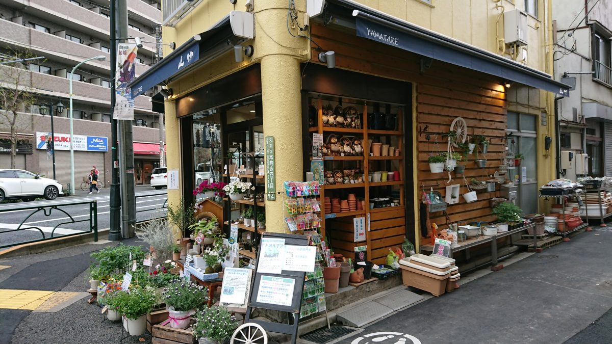 山竹園芸 雑貨店 花屋 雑貨屋 狸の置物屋 気になるあそこは何のお店 Tabatime タバタイム